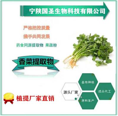 香菜提取物與速溶粉 優質原料與綠色種植的融合